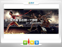 弋江361度——腾讯大运会梦想传递